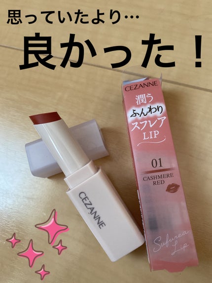 スフレアリップ/CEZANNE/口紅の人気ショート動画