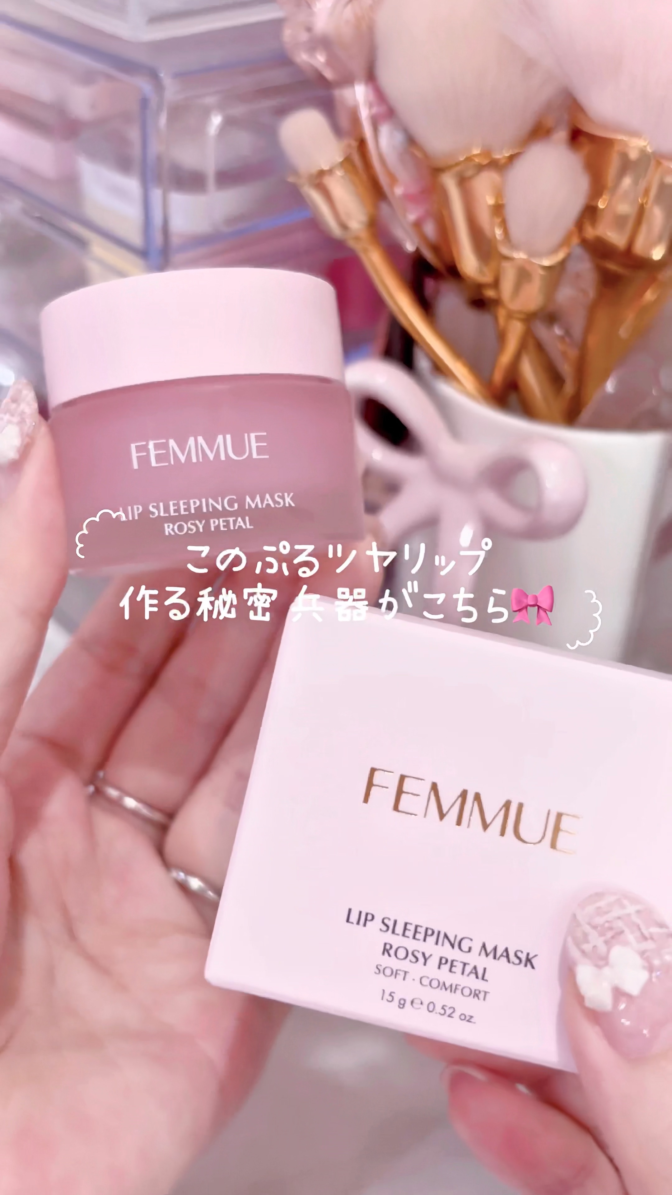 
𐙚 乾燥する時期の必需品🌸

❤︎femmue
リップスリーピングマスク
(ロージーペタル)

15g (3〜4ヶ月分)🎀

❤︎乾燥した唇を癒す救世主✨
秋冬の乾燥の味方˖✧おやすみ前に使いたくなるリップスリーピングマスク🌸

