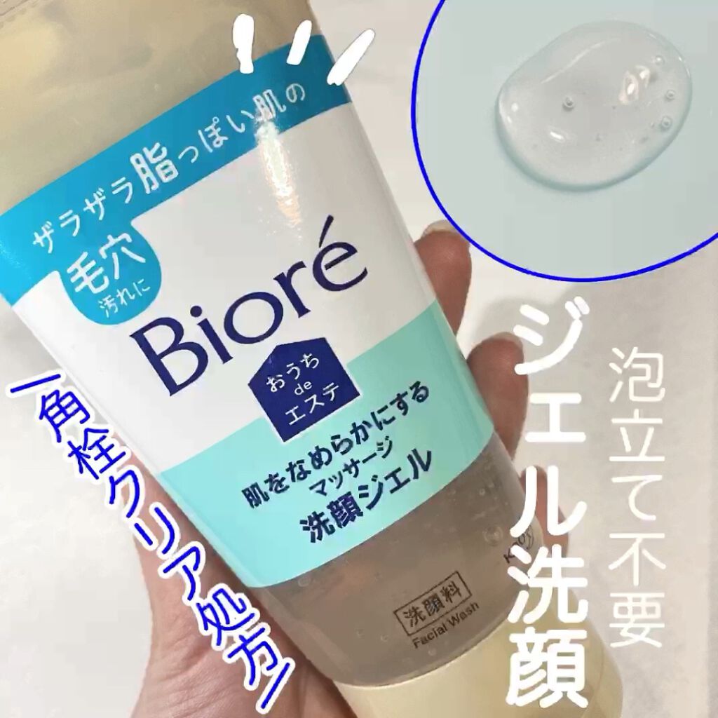おうちdeエステ 肌をなめらかにする マッサージ洗顔ジェル/ビオレ/その他洗顔料の動画クチコミ5つ目