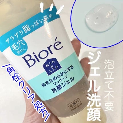 おうちdeエステ 肌をなめらかにする マッサージ洗顔ジェル/ビオレ/その他洗顔料の人気ショート動画