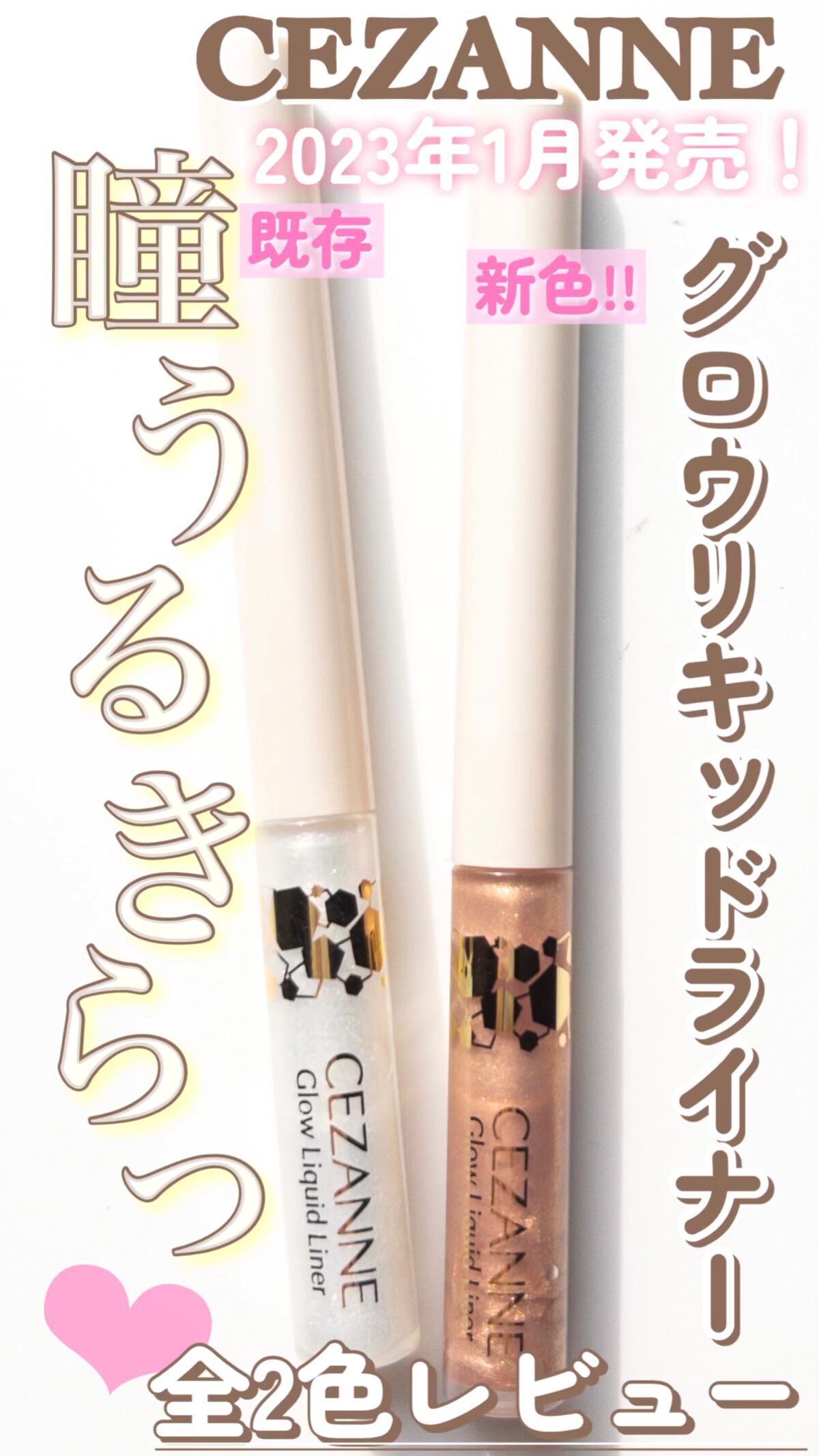 グロウリキッドライナー/CEZANNE/リキッドアイライナーを使ったクチコミ（1枚目）