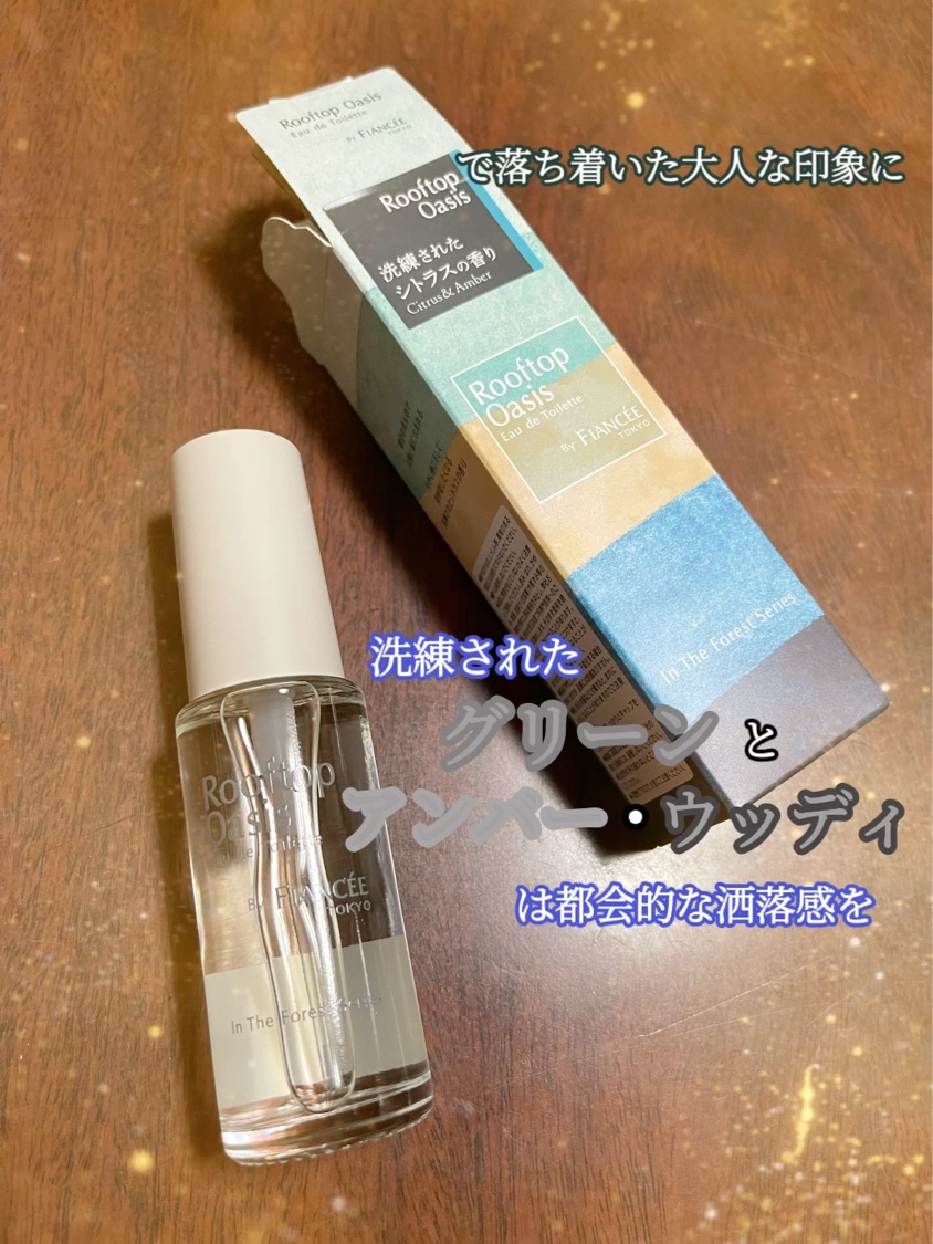 オードトワレ ルーフトップオアシス/フィアンセ/香水を使ったクチコミ（1枚目）