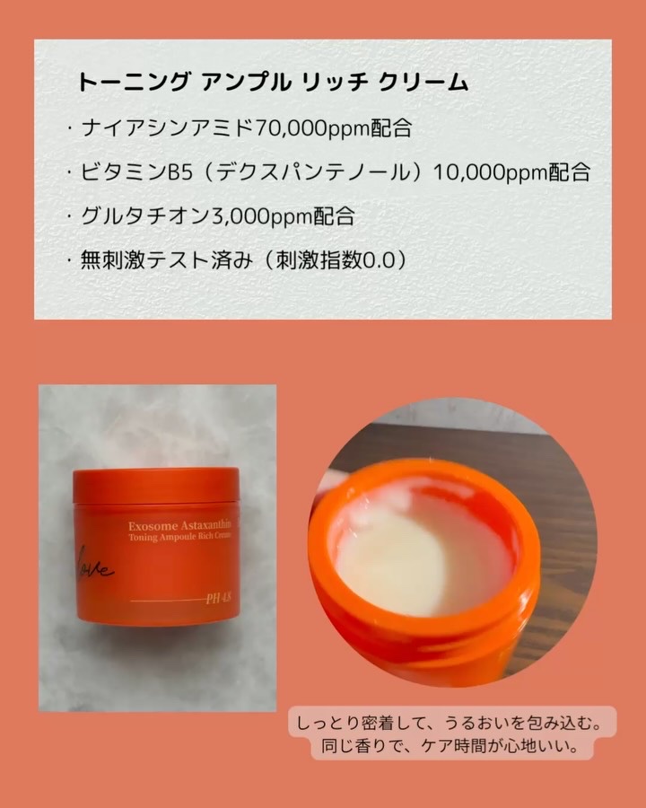 トーニング アンプル リッチ クリーム/VOSLOVE/フェイスクリームを使ったクチコミ（3枚目）