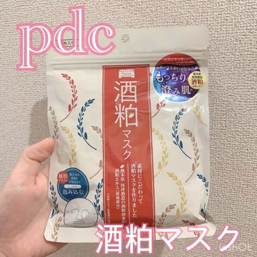 \\お酒🍶の香りがするマスク//


pdc
ワフードメイド 酒粕マスク
¥715（税込）

10枚入りなので
1枚あたり約71円💴

コスパはそんなによくない😭

使用感は、しっかりめのマスクで
ほん