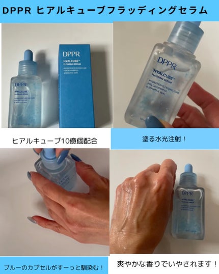 ヒアルキューブ フラッディングセラム/DPPR/美容液を使ったクチコミ(3枚目)