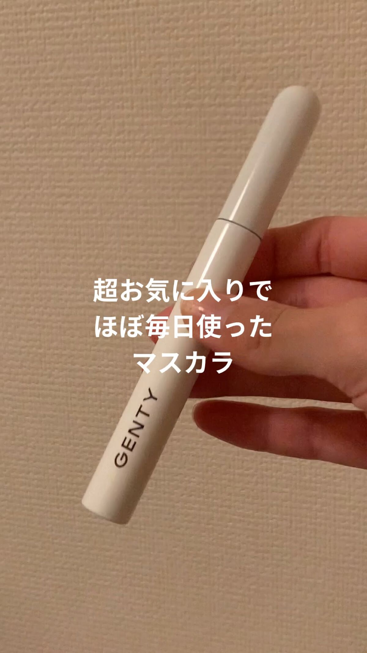 フェイト マスカラ/GENTY/マスカラの動画クチコミ2つ目