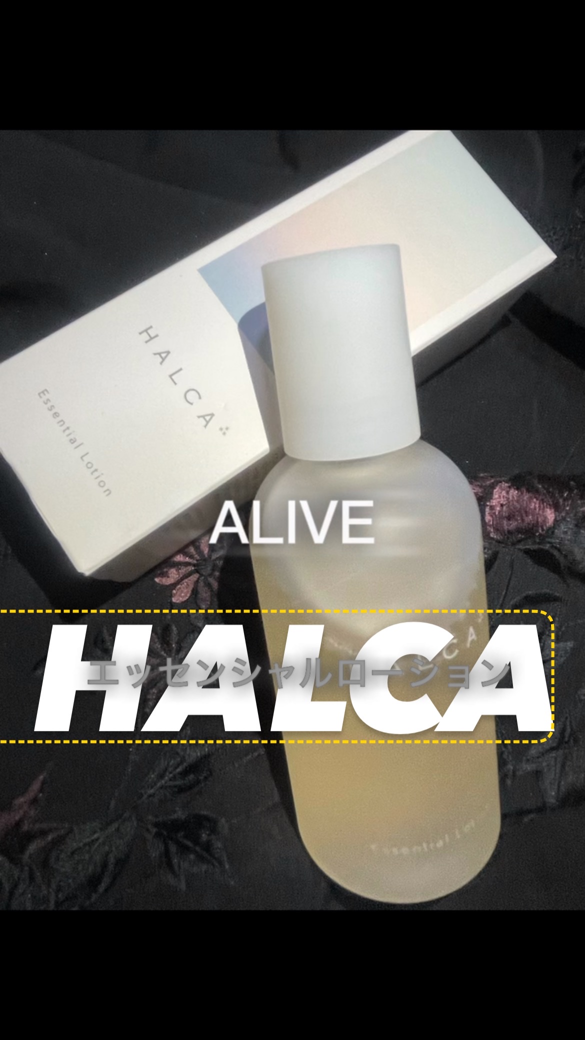 エッセンシャルローション/HALCA/化粧水の動画クチコミ2つ目