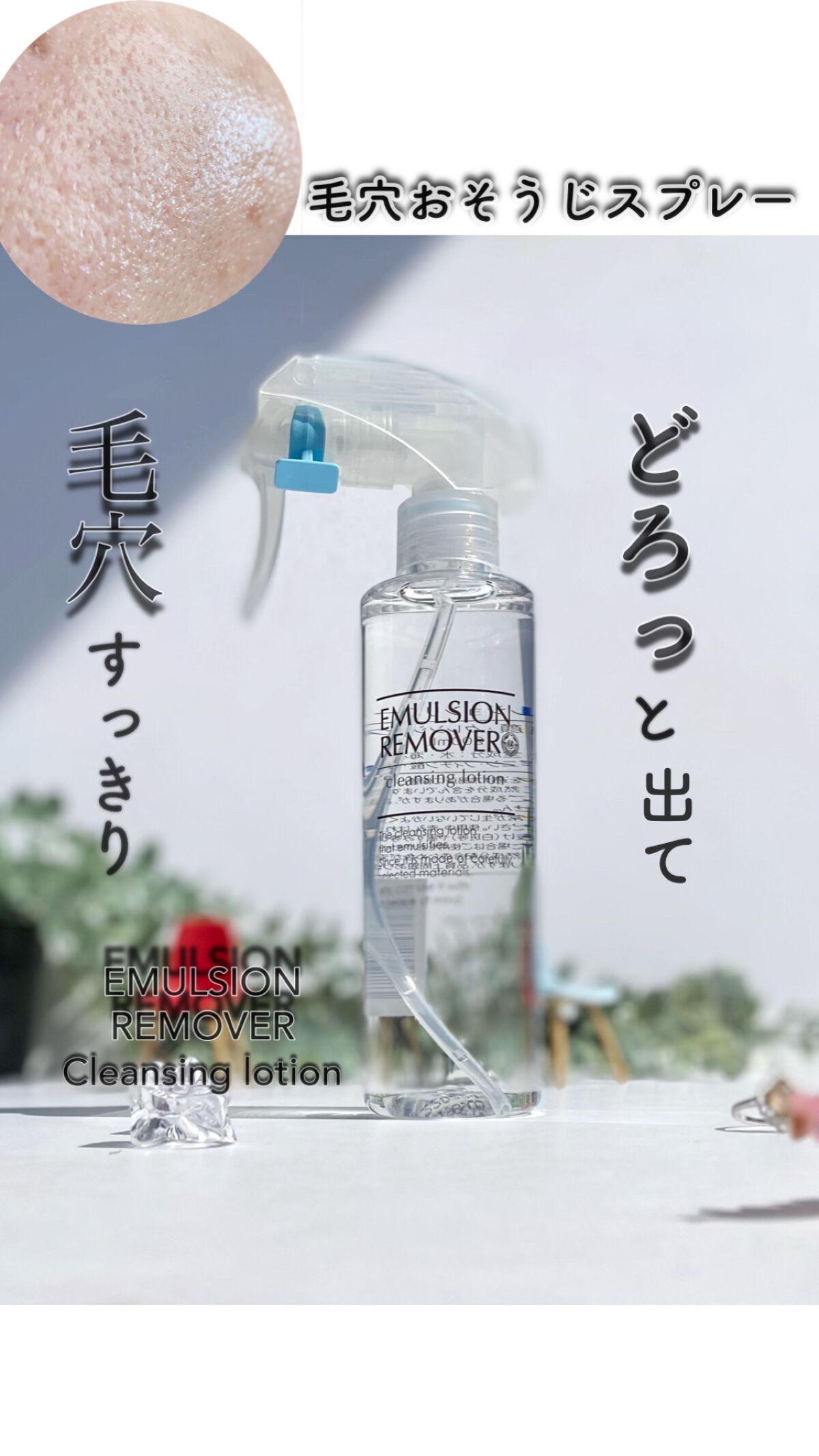 エマルジョンリムーバー　300ml/200ml/水橋保寿堂製薬/その他洗顔料の人気ショート動画