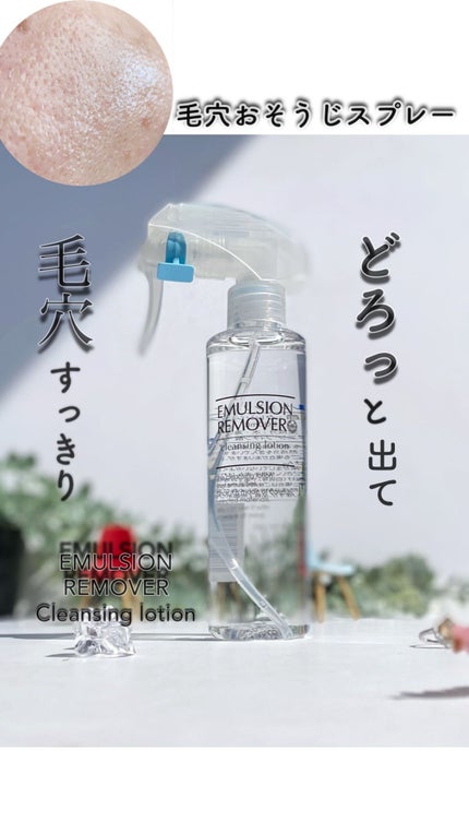 エマルジョンリムーバー 300ml/200ml/水橋保寿堂製薬/その他洗顔料の人気ショート動画