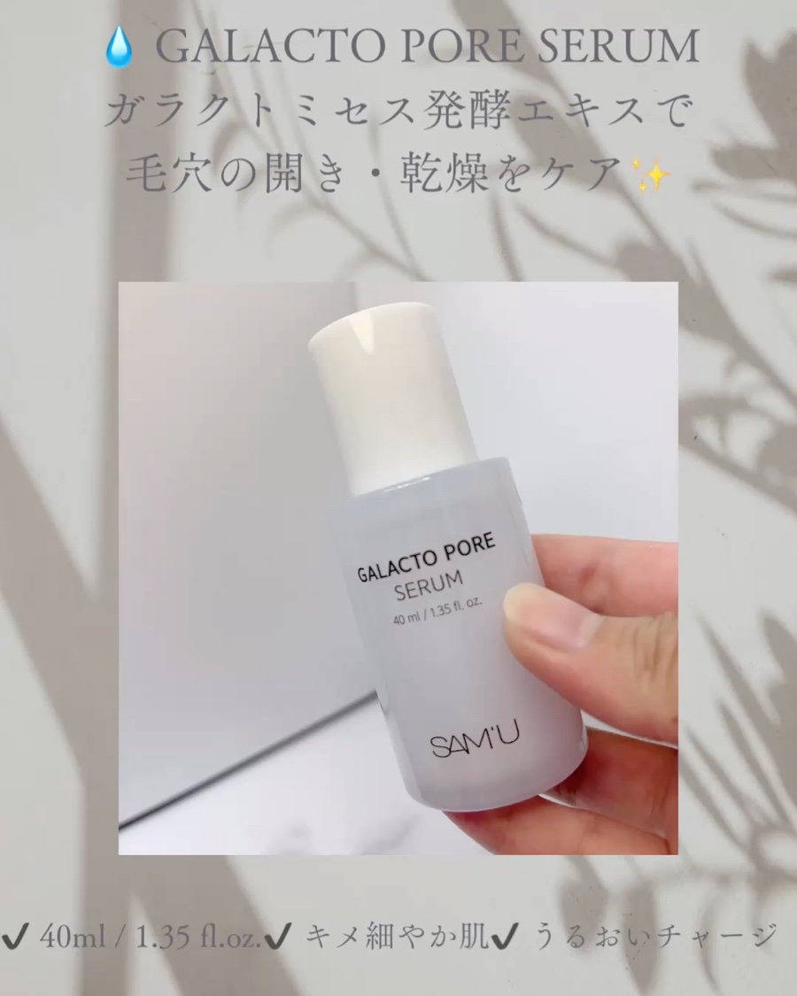 サミュ ガラクトポア セラム/SAM'U/美容液を使ったクチコミ（3枚目）