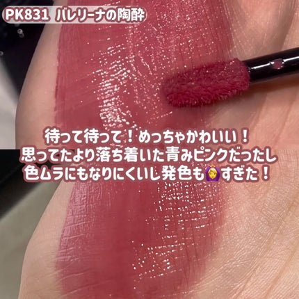 ネンマクフェイク リキッド/Visée/口紅を使ったクチコミ(2枚目)