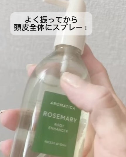 ローズマリー スカルプ スクラブ/AROMATICA/ヘッドスクラブを使ったクチコミ(5枚目)