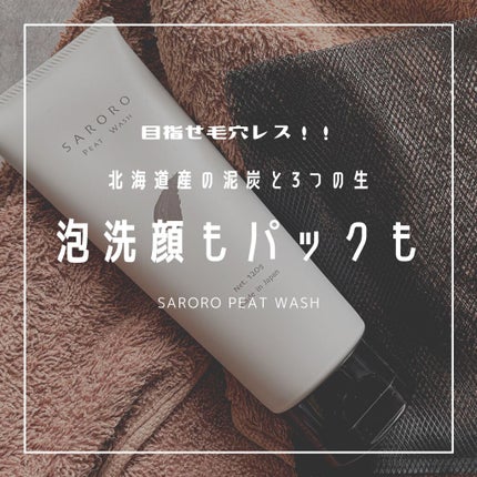 PEAT WASH/SARORO/その他洗顔料を使ったクチコミ(1枚目)