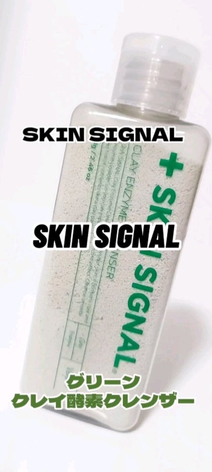 グリーン クレイ酵素クレンザー/SKIN SIGNAL/洗顔パウダーの人気ショート動画