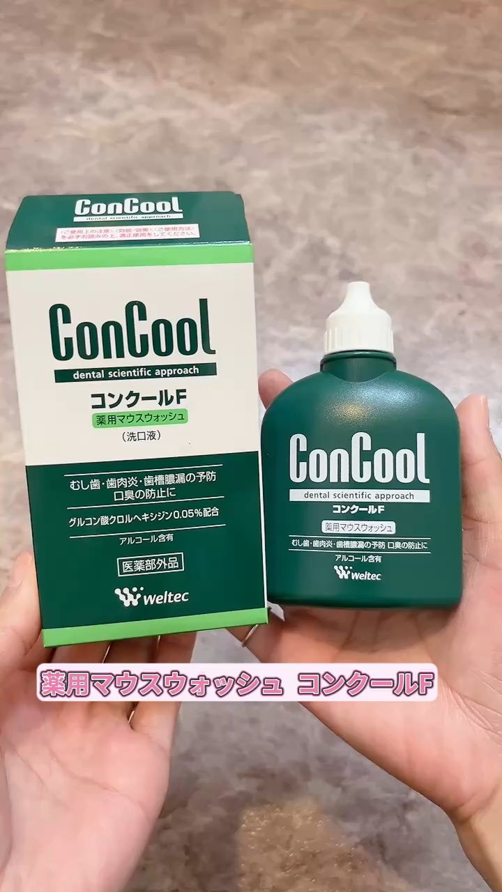 コンクールF/ウエルテック/マウスウォッシュ・スプレーの人気ショート動画