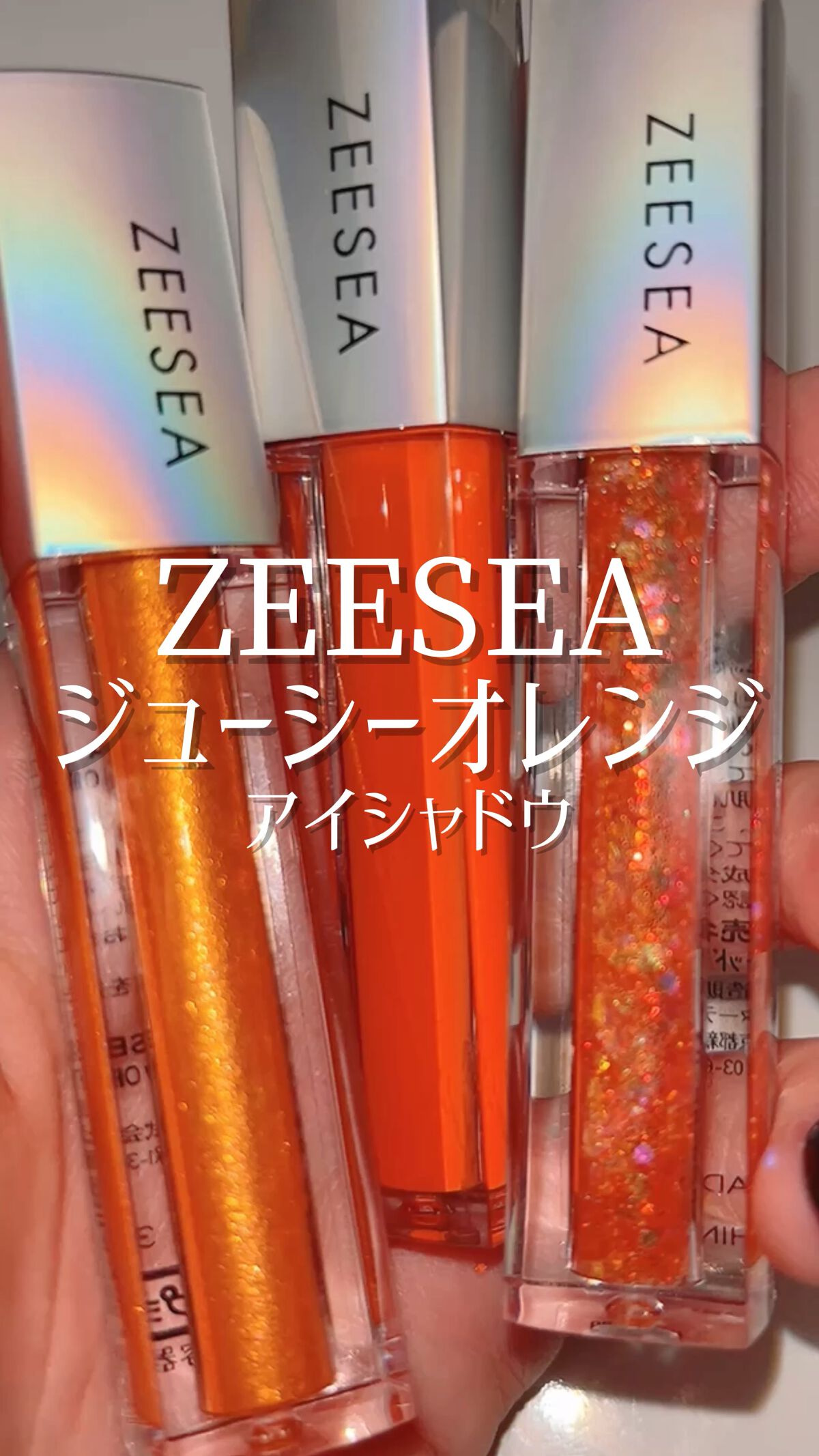 ダイヤモンドシリーズ 星空リキッドアイシャドウ/ZEESEA/リキッドアイシャドウの人気ショート動画