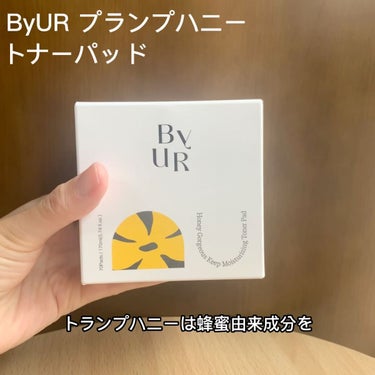 プランプハニー クリーム/ByUR/フェイスクリームの動画クチコミ4つ目