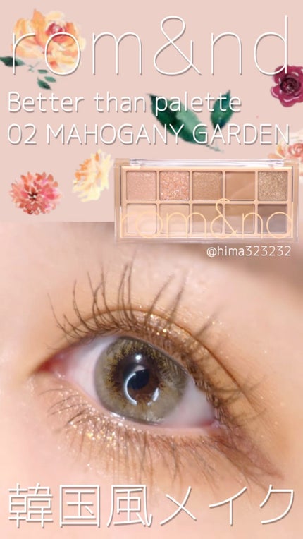 ベターザンパレット/rom&nd/アイシャドウパレットの人気ショート動画