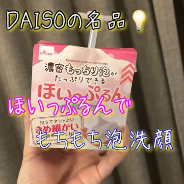 ほいっぷるん/DAISO/その他スキンケアグッズを使ったクチコミ（1枚目）