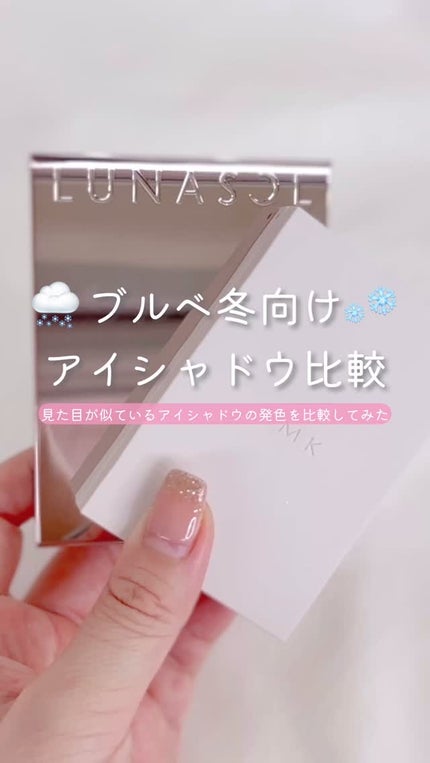 ルナソル アイカラーレーションN/LUNASOL/アイシャドウパレットの人気ショート動画