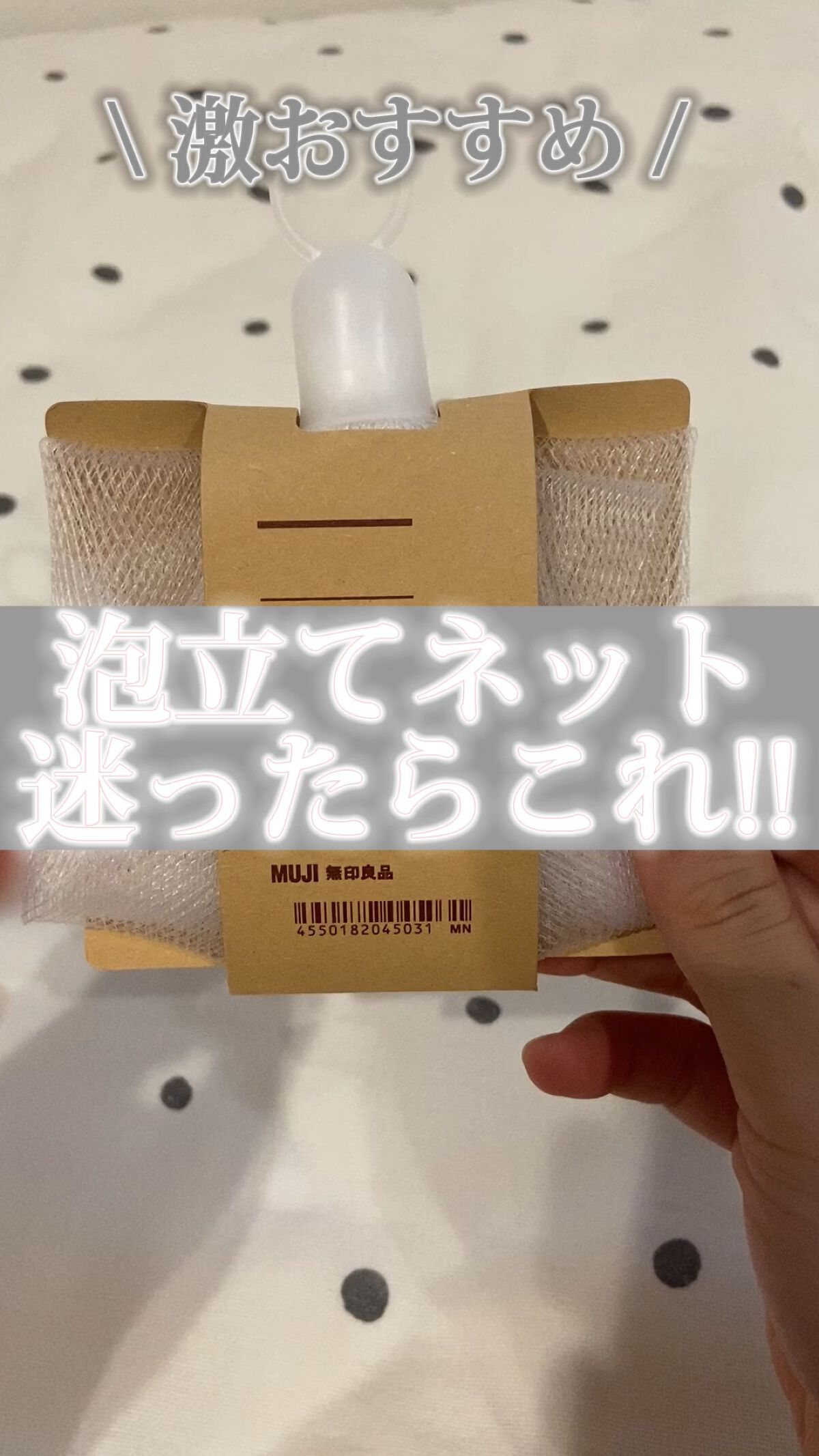 洗顔用泡立てネット/無印良品/その他スキンケアグッズを使ったクチコミ（1枚目）