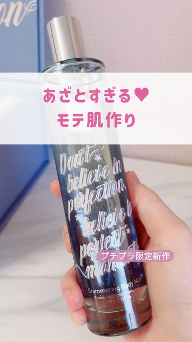 Laline ベストウィッシュ ボディクリームのクチコミ「＼デート準備に使って♥／

あざとすぎるモテ肌GET🙊💗

『幸せが訪れますように』という願い.....」（1枚目）