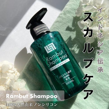 RAMBUT ランブット シャンプーのクチコミ「インドネシア伝承スカルプケア🧃
#RambutShampoo

---------------.....」（1枚目）