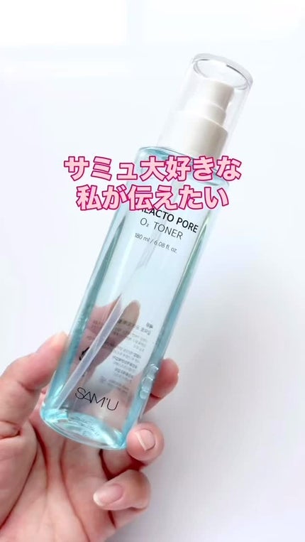サミュ ガラクトポア オーツートナー/SAM'U/化粧水の人気ショート動画