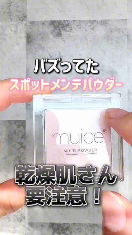 スポットメンテパウダー/muice/プレストパウダーの人気ショート動画