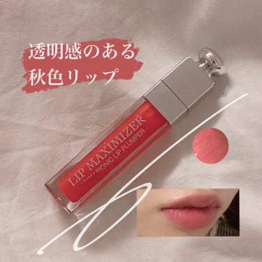 【旧】ディオール アディクト リップ マキシマイザー/Dior/リップグロスを使ったクチコミ（1枚目）