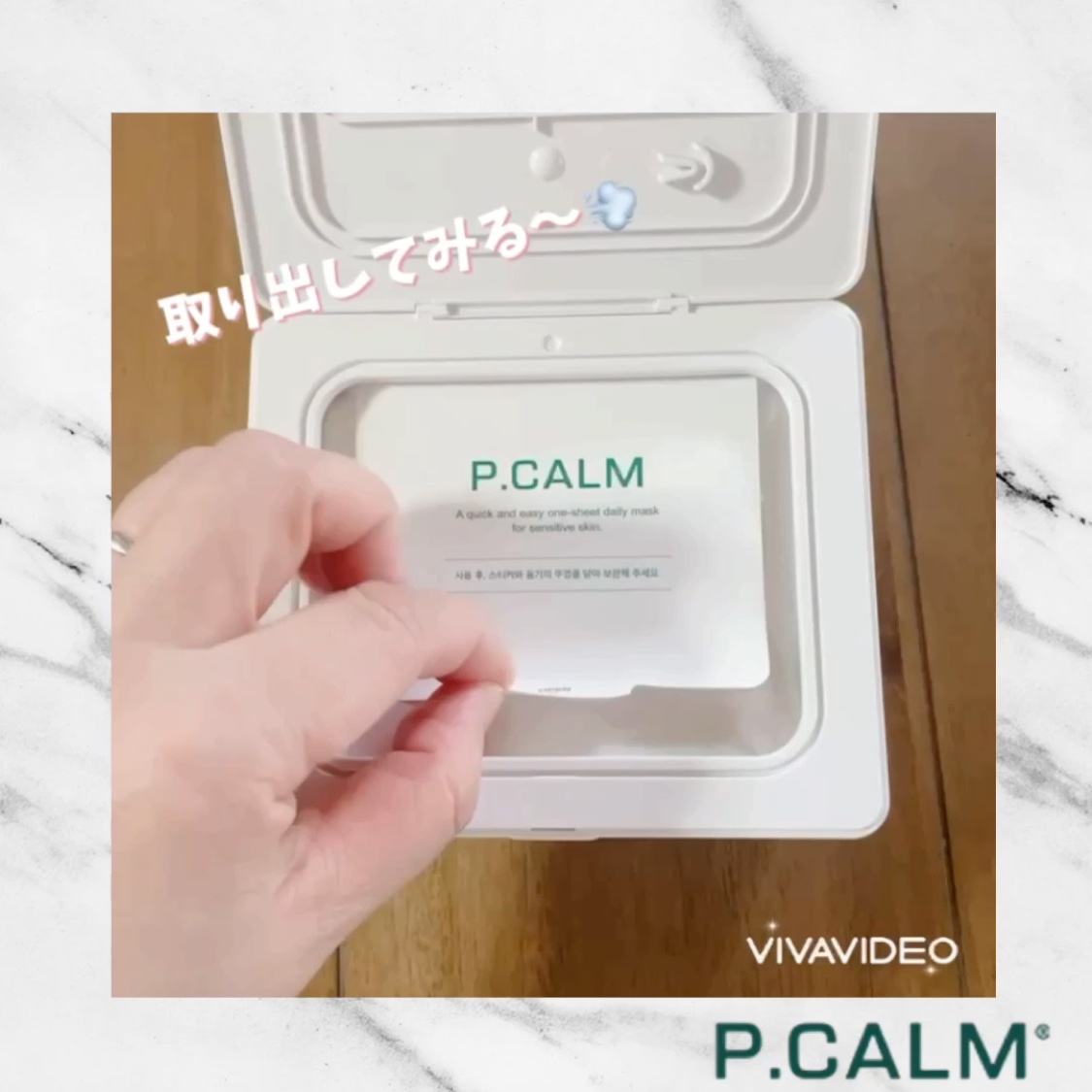 バリアサイクルデイリーマスクパック/P.CALM/シートマスク・パックを使ったクチコミ（3枚目）
