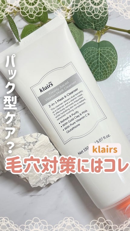 ヒアルビタグルパッククレンザー/Klairs/洗顔フォームの人気ショート動画