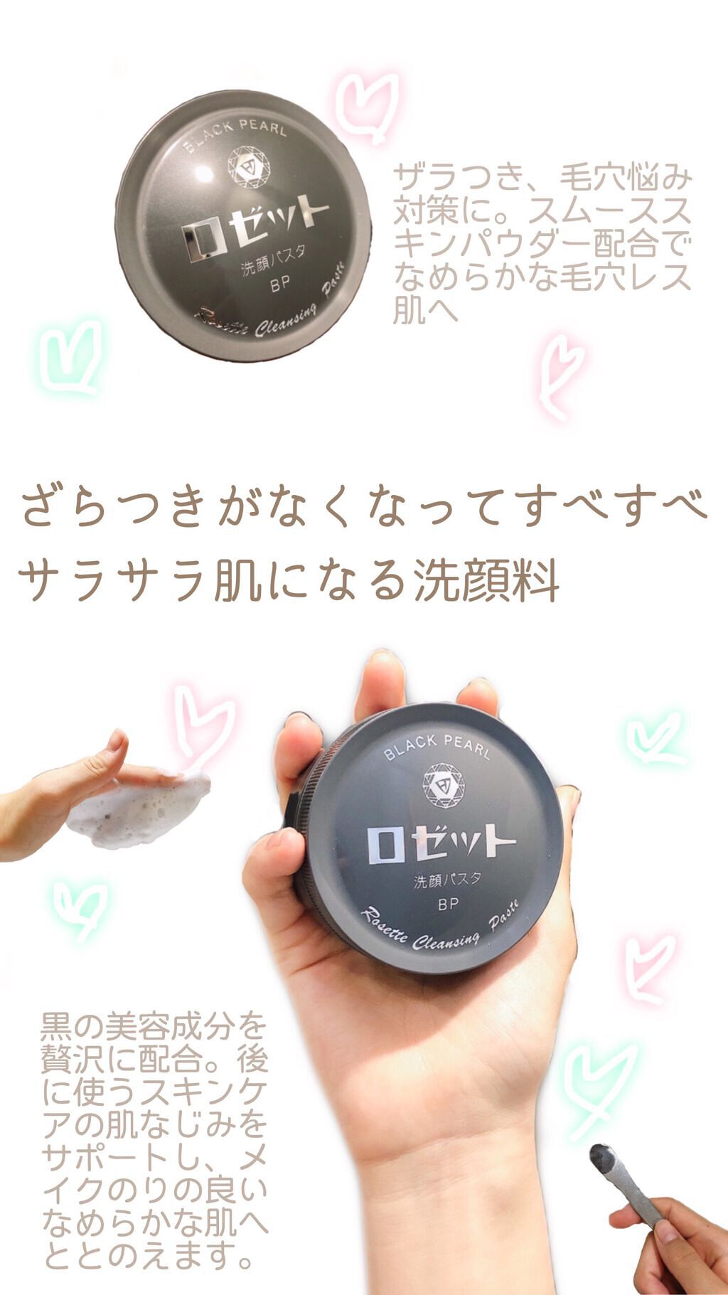 ロゼット洗顔パスタ ブラックパール/ロゼット/洗顔フォームを使ったクチコミ（1枚目）