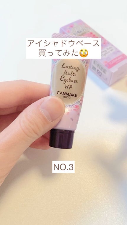 ラスティングマルチアイベース WP/キャンメイク/アイシャドウベースの人気ショート動画