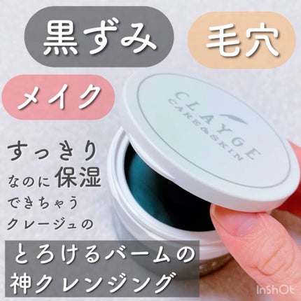 クレンジングバームモイストN/CLAYGE/クレンジングバームの人気ショート動画