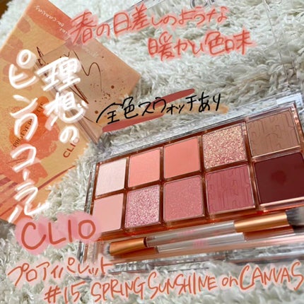 プロ アイ パレット/CLIO/アイシャドウパレットの人気ショート動画