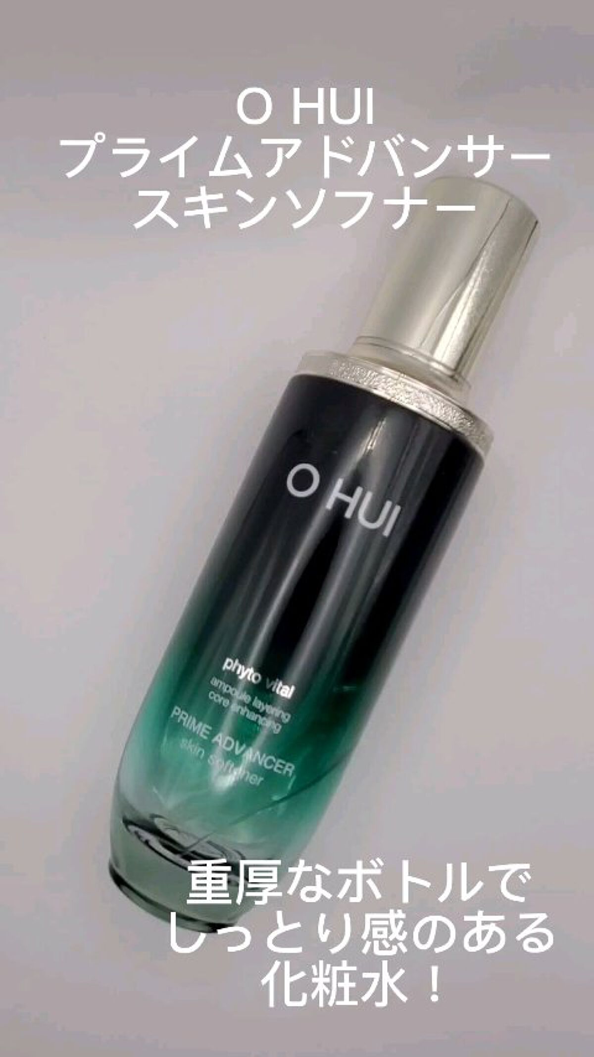 オフィ プライムアドバンサー スキンソフナー/OHUI/化粧水を使ったクチコミ（1枚目）