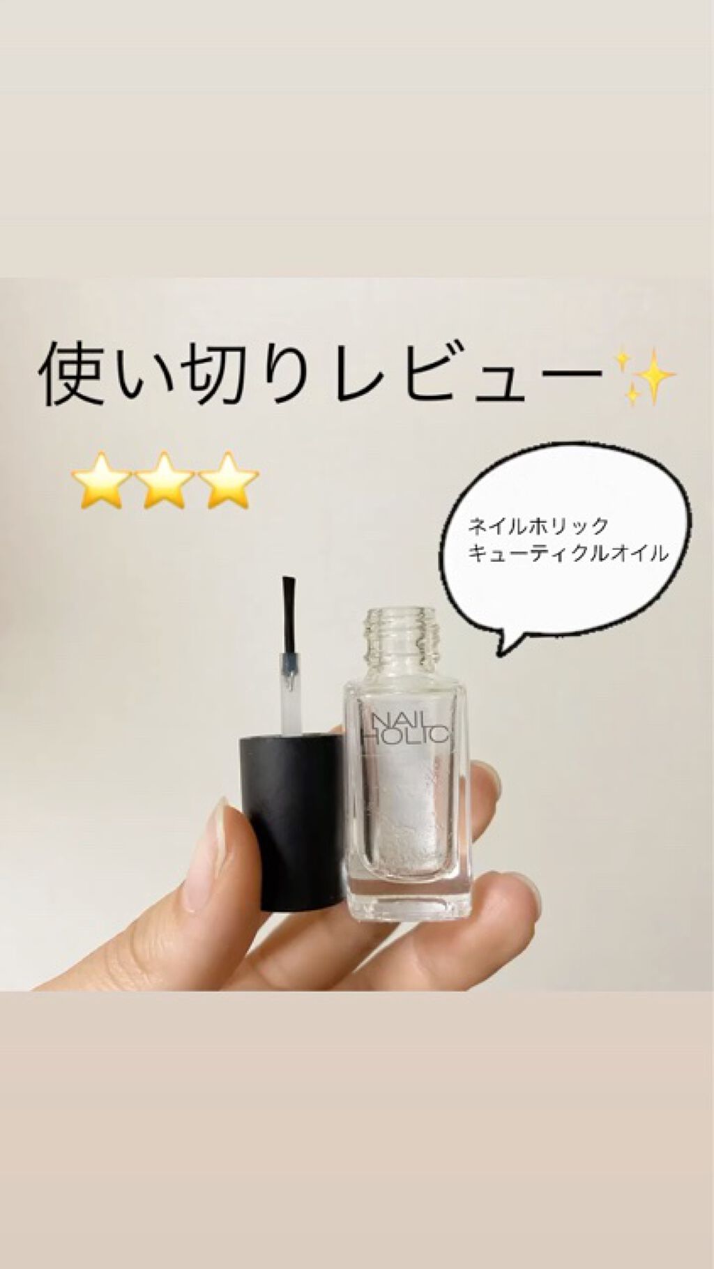 キューティクルオイル/ネイルホリック/ネイルオイル・トリートメントを使ったクチコミ（1枚目）