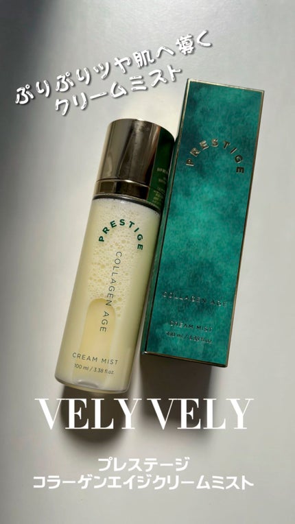 プレステージ コラーゲンエイジクリームミスト/VELY VELY/ミスト状化粧水の人気ショート動画