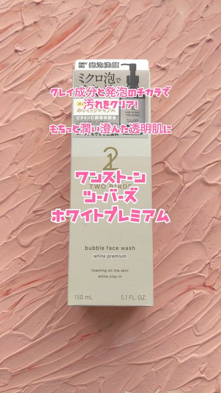 洗顔だけじゃない+パックもできる洗顔料 ホワイトプレミアム/ONE STONE TWO BIRDS/その他洗顔料の人気ショート動画