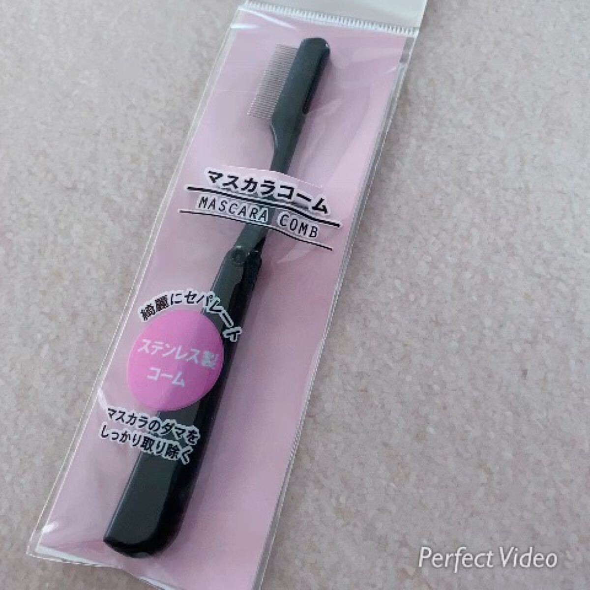 マスカラコーム（ステンレス製）/DAISO/その他化粧小物を使ったクチコミ（1枚目）