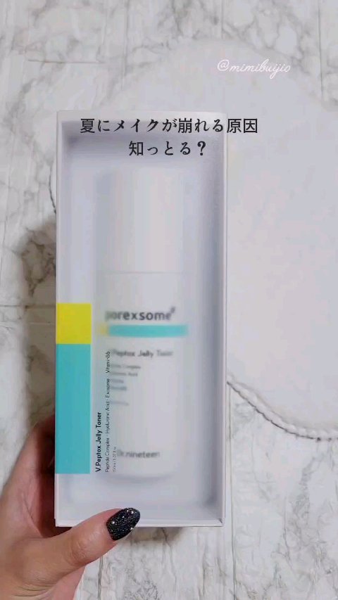 試してみた】ブイ・ペプトックス ゼリートナー Dr.nineteenの