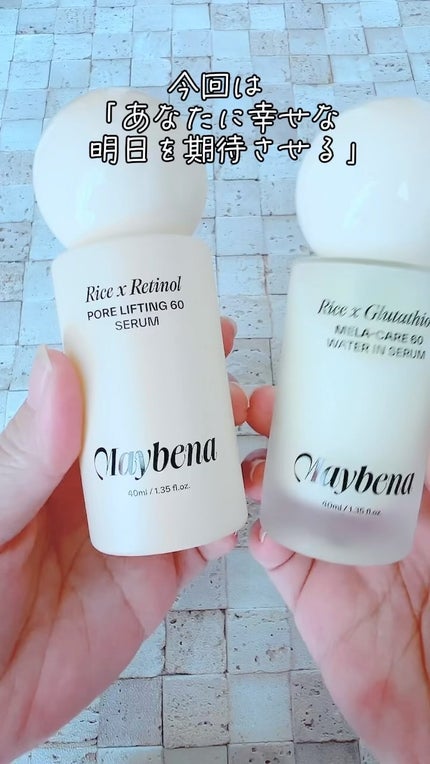 ライスXレチノール フォアリフティング 60セラム/MAYBENA/美容液の人気ショート動画