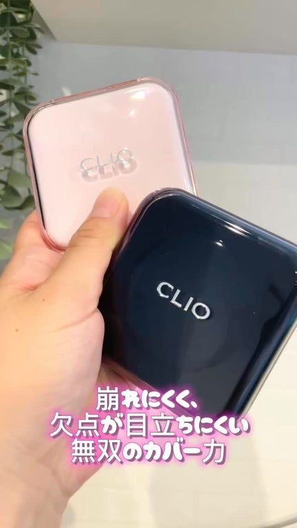 キルカバー メッシュ グロウ エッセンシャル クッション/CLIO/クッションファンデーションの人気ショート動画