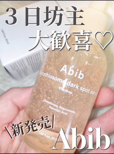 アビブ Abib グルタチオンソームセラム 美容液 2本 新品 : Abib アビブ [グルタチオンソーム 企画セット : セラム