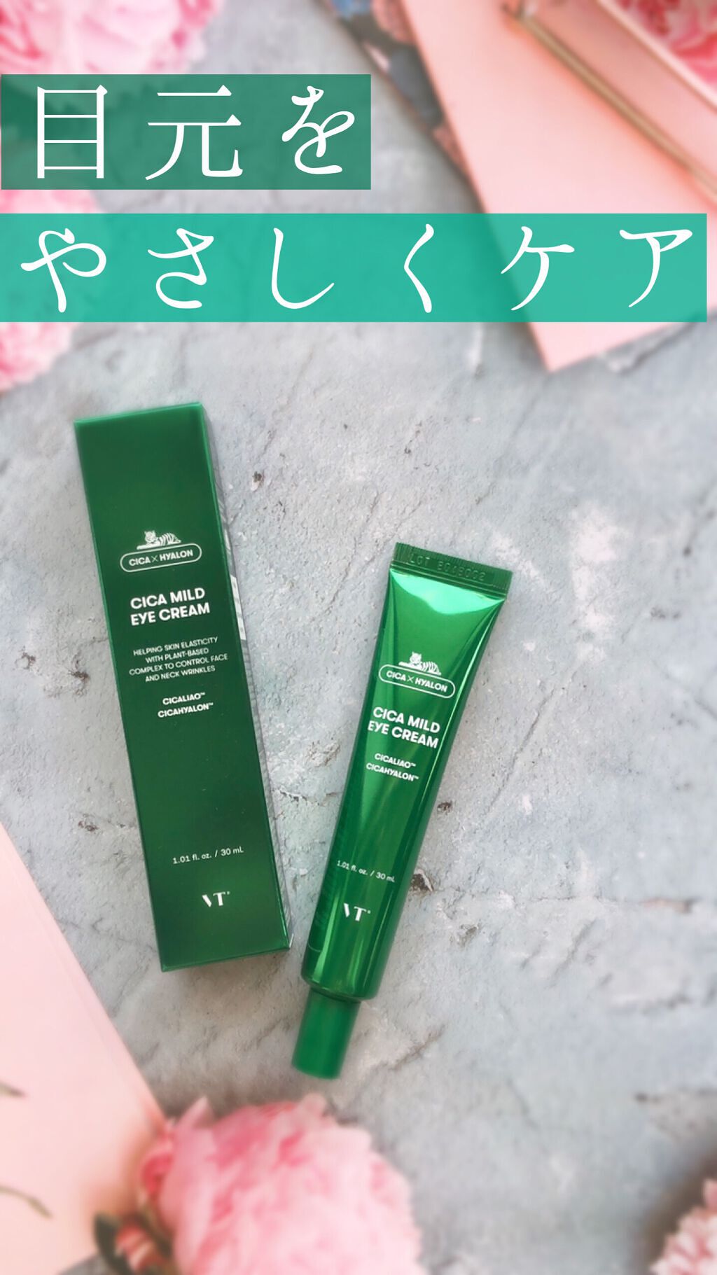 CICA マイルドアイクリーム/VT/アイケア・アイクリームの人気ショート動画