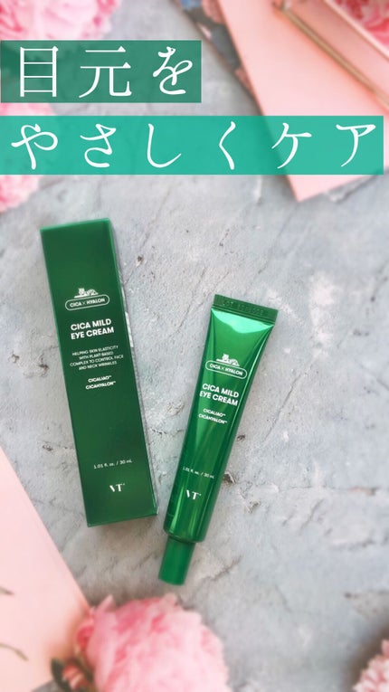 CICA マイルドアイクリーム/VT/アイケア・アイクリームの人気ショート動画