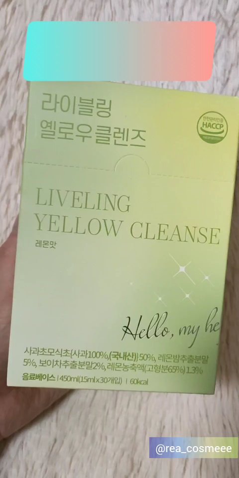 イエロークレンズ/LIVELING/美容サプリメントの動画クチコミ1つ目