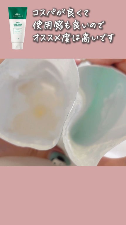CICA マイルドフォームクレンザー/VT/洗顔フォームの人気ショート動画