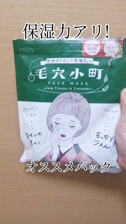 毛穴小町マスク /クリアターン/シートマスク・パックの人気ショート動画